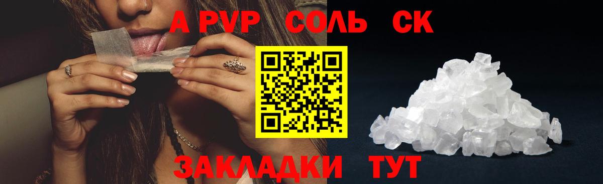 А ПВП Соль  Вход с VPN  Калач-на-Дону  A PVP VHQ  A-PVP мука 