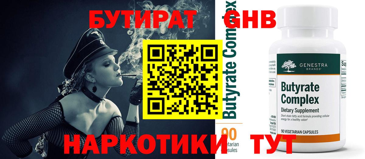 Бутират вода  Вход с VPN  Калач-на-Дону 