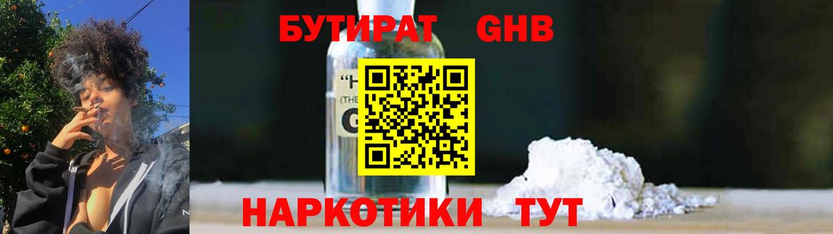 Бутират бутик Калач-на-Дону