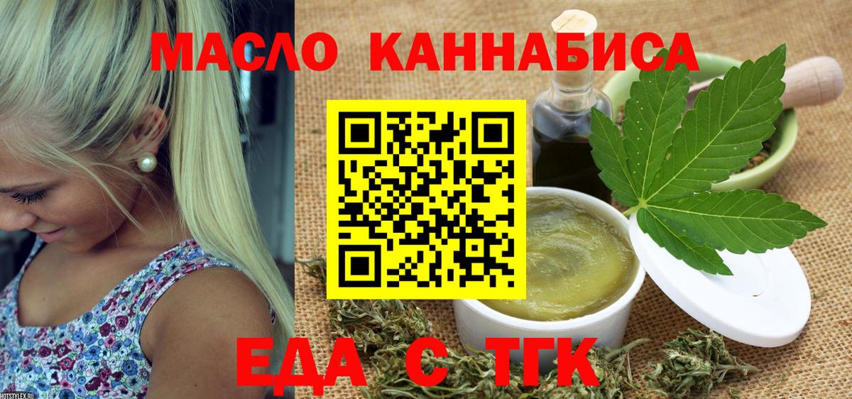 Еда ТГК конопля Калач-на-Дону