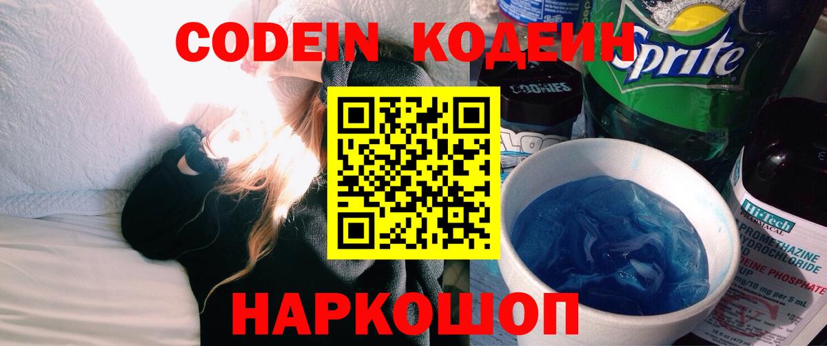 Калач-на-Дону  Codein напиток Lean (лин)  наркота  Вход с VPN  Codein Purple Drank 