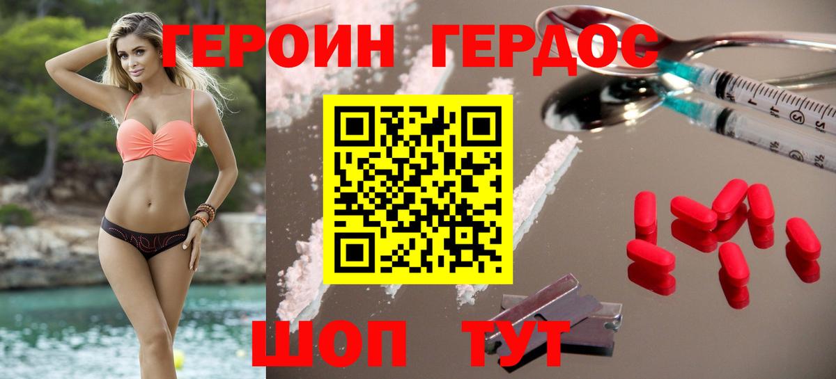 ГЕРОИН хмурый Калач-на-Дону