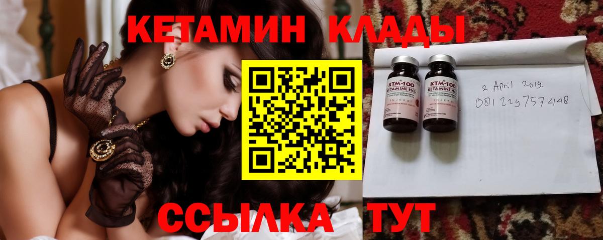 КЕТАМИН VHQ Калач-на-Дону