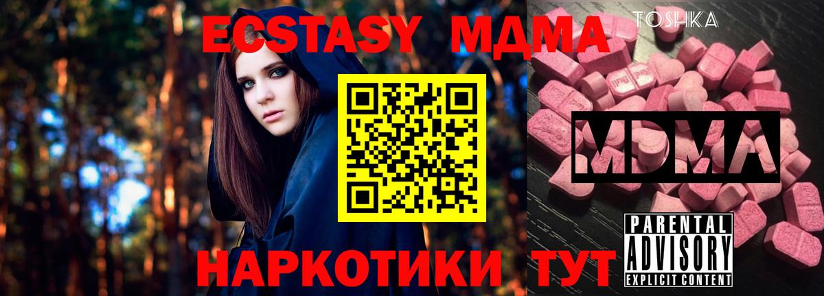 MDMA кристаллы  MDMA VHQ  Калач-на-Дону  МДМА  Вход с VPN 