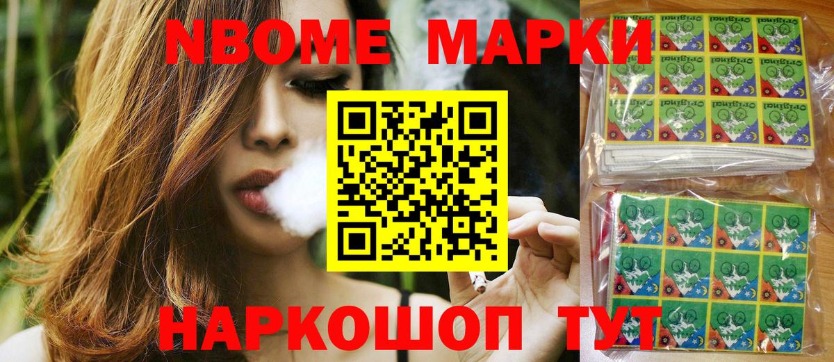 Марки N-bome 1,5мг Калач-на-Дону
