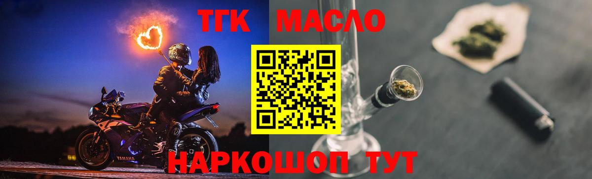 ТГК THC oil Калач-на-Дону